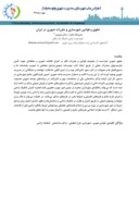 مقاله حقوق و قوانین شهرسازی و مقررات شهری در ایران صفحه 1 