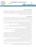مقاله حقوق و قوانین شهرسازی و مقررات شهری در ایران صفحه 3 