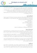 مقاله حقوق و قوانین شهرسازی و مقررات شهری در ایران صفحه 5 