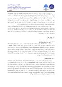 مقاله بررسی تغییرات زمانی پارامترهای کمی و کیفی آب رودخانه ی بهمنشیر صفحه 4 