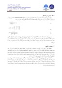مقاله بررسی تغییرات زمانی پارامترهای کمی و کیفی آب رودخانه ی بهمنشیر صفحه 5 