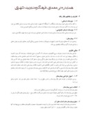 مقاله مکان یابی بیمارستان ( نمونه موردی بیمارستان نمازی در شهر شیراز ) صفحه 2 