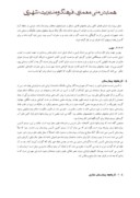 مقاله مکان یابی بیمارستان ( نمونه موردی بیمارستان نمازی در شهر شیراز ) صفحه 4 