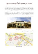 مقاله مکان یابی بیمارستان ( نمونه موردی بیمارستان نمازی در شهر شیراز ) صفحه 5 