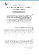 مقاله بررسی رابطه جو سازمانی و رضایت شغلی کارکنان اداره امور مالیاتی استان گیلان صفحه 1 
