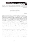 مقاله تبیین نقش محبت در تعلیم و تربیت با تأکید بر سیره تربیتی حضرت محمد ( ص ) صفحه 4 