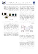 مقاله رویکردهای نوین رمزنگاری و امنیت اطلاعات در شبکه های کامپیوتری صفحه 4 
