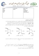 مقاله ویژگی ها و کاربردهای کیتین و کیتوسان صفحه 2 