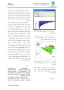 مقاله تهیه نقشه گروههای خطر پذیر متاثر از آلودگی هوای با بهره گیری از تلفیق GIS و AHP صفحه 5 