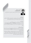 مقاله چالش های مدیریت منابع انسانی در بخش دولتی ایران صفحه 1 