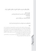 مقاله چالش های مدیریت منابع انسانی در بخش دولتی ایران صفحه 3 