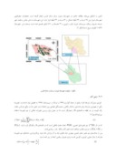 مقاله بررسی کیفی آب زیرزمینی براساس طبقه بندی ویلکوکس ١ با استفاده از GIS ( منطقه مورد مطالعه : شهرستان شیراز ) صفحه 4 