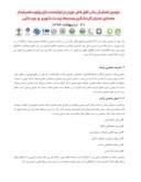 مقاله تجلی شاخص های پایداری در معماری اقلیم گرم و خشک ایران ( نمونه ی موردی : خانه ی مس کاشان ) صفحه 3 