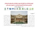 مقاله تجلی شاخص های پایداری در معماری اقلیم گرم و خشک ایران ( نمونه ی موردی : خانه ی مس کاشان ) صفحه 4 
