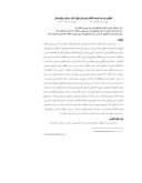 مقاله تحلیلی بردرجه توسعه یافتگی شهرستان های استان سیستان وبلوچستان صفحه 1 