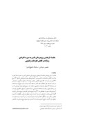 مقاله مقایسۀ اثربخشی زوج درمانی الیس به صورت انفرادی و توأم در کاهش تعارضات زناشویی صفحه 1 