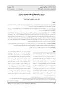 مقاله مروری بر اپیدمیولوژی دیابت بارداری در ایران صفحه 1 