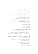 مقاله فرافکنی و توجیه ( دلیل تراشی ) در فرهنگ عامه ایران صفحه 4 