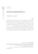 مقاله بررسی تطبیقی هنر ملیله سازی قبل و بعد از اسلام در ایران صفحه 1 