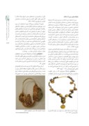 مقاله بررسی تطبیقی هنر ملیله سازی قبل و بعد از اسلام در ایران صفحه 5 