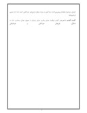مقاله شناسایی عوامل مؤثر بر موفقیت طرح های خودکفایی و اشتغال زایی کمیته امداد امام خمینی ( ره ) با رویکرد کارآفرینی اجتماعی صفحه 2 