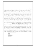 مقاله شناسایی عوامل مؤثر بر موفقیت طرح های خودکفایی و اشتغال زایی کمیته امداد امام خمینی ( ره ) با رویکرد کارآفرینی اجتماعی صفحه 3 