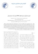مقاله تدوین استراتژی به روش تحلیل SWOT برای شرکت سیمان تهران صفحه 1 