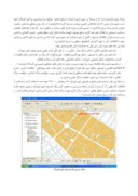مقاله کاربرد GIS در مدیریت بحران زلزله ( شهر شهرکرد ) صفحه 5 