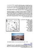 مقاله خصوصیات کانی شناسی و ژئوشیمیائی رود نژیت های افیولیت شمال نائین صفحه 2 