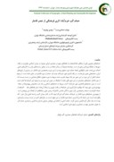 مقاله حمام گَپ خرم آباد؛ اثری فرهنگی از عصر قاجار صفحه 1 