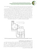 مقاله حمام گَپ خرم آباد؛ اثری فرهنگی از عصر قاجار صفحه 5 
