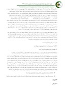 مقاله ارزیابی مسکن مهر بهاران ابرویکرد توسعه پایدارشهری ( نمونه موردی : شهرک بهاران سنندج ) صفحه 2 