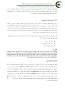 مقاله ارزیابی مسکن مهر بهاران ابرویکرد توسعه پایدارشهری ( نمونه موردی : شهرک بهاران سنندج ) صفحه 3 