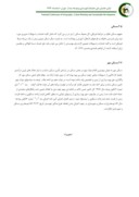مقاله ارزیابی مسکن مهر بهاران ابرویکرد توسعه پایدارشهری ( نمونه موردی : شهرک بهاران سنندج ) صفحه 4 