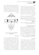 مقاله آنِ پنهان مقرنس در معماری ایرانی صفحه 2 
