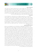 مقاله طراحی فضای سبز متناسب با تغییرات اقلیمی ( مطالعه موردی شهر اصفهان ) صفحه 3 
