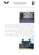 مقاله بررسی و تحلیل مسجد جامع ساری صفحه 4 