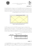 مقاله کاربرد منطق فازی در کنترل نیمه فعال سازه ه ای مجهز به میراگره ای MR صفحه 3 