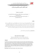 مقاله اصول اخلاقی اسلامی و مفاهیمی برای تجارت صفحه 1 