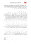 مقاله اصول اخلاقی اسلامی و مفاهیمی برای تجارت صفحه 3 