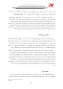 مقاله اصول اخلاقی اسلامی و مفاهیمی برای تجارت صفحه 5 