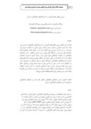 مقاله بررسی چالش های کلیدی در کسب وکارهای خانوادگی در ایران صفحه 1 