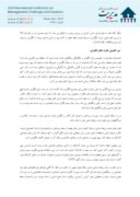 مقاله بررسی عوامل موثر بر انگیزش کارکنان ( مطالعه موردی : بانک پاسارگاد استان مازندران ) صفحه 3 