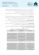 مقاله بررسی عوامل موثر بر انگیزش کارکنان ( مطالعه موردی : بانک پاسارگاد استان مازندران ) صفحه 4 