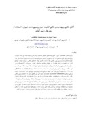 مقاله آنالیز مکانی و پهنه بندی مکانی کیفیت آب زیرزمینی دشت شیراز با استفاده از روشهای زمین آماری صفحه 1 