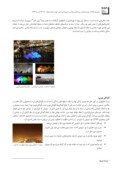 مقاله مدیریت منظر شبانه شهری با تأکید بر ایجاد کیفیت های محیطی توسط نورپردازی صفحه 3 