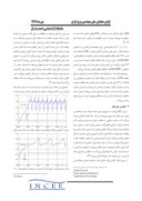 مقاله یک روش جدید حفاظت فقدان تحریک در ژنراتورهای سنکرون صفحه 2 