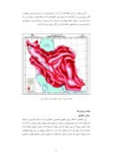 مقاله مدیریت کاهش خطر پذیری کلان شهر تبریز در برابر خطر زلزله صفحه 3 