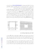 مقاله یک روش کامل برای تقویت ساختمانهای خشتی ضد زلزله در ایران صفحه 5 
