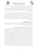 مقاله عمده چالش های انتقال فناوری و تکنولوژی در ایران 1393 صفحه 3 